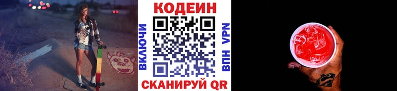 Кодеин Purple Drank  Туринск 